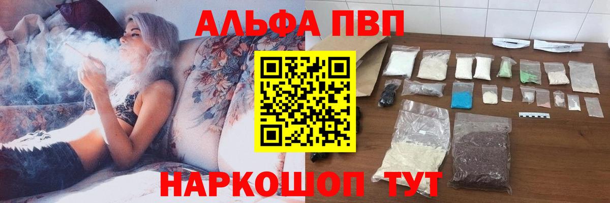 Alpha PVP  A PVP Соль  Альфа ПВП СК КРИС  Ликино-Дулёво  Вход с VPN  Alfa_PVP СК КРИС 