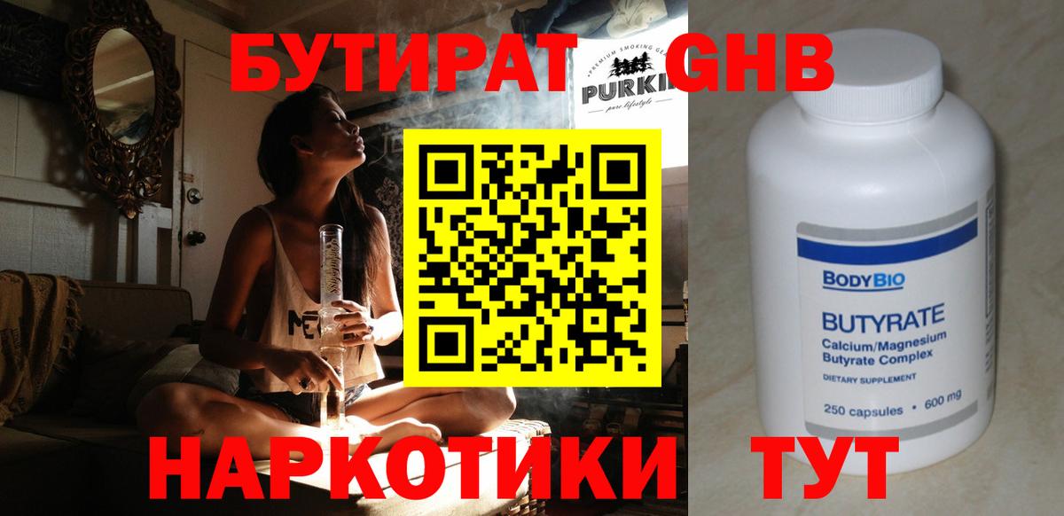 Бутират GHB  Вход с VPN  Бутират  Ликино-Дулёво 