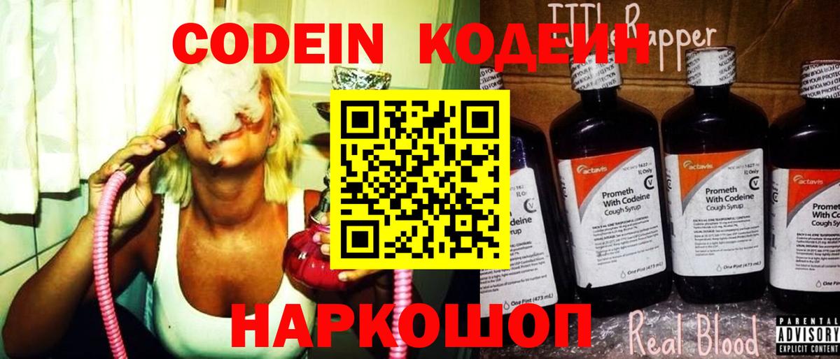 Кодеин Purple Drank  Кодеин напиток Lean (лин)  Ликино-Дулёво  Вход с VPN 