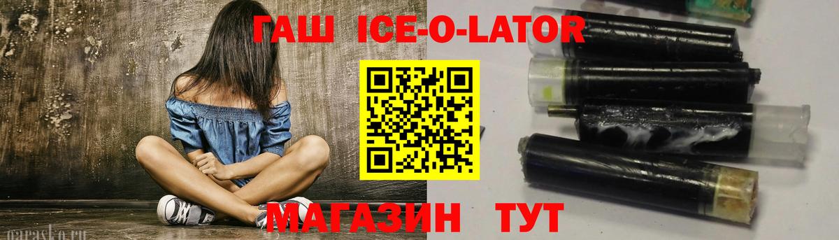 ГАШИШ ice o lator  ГАШИШ  Гашиш VHQ  Ликино-Дулёво  Вход с VPN 