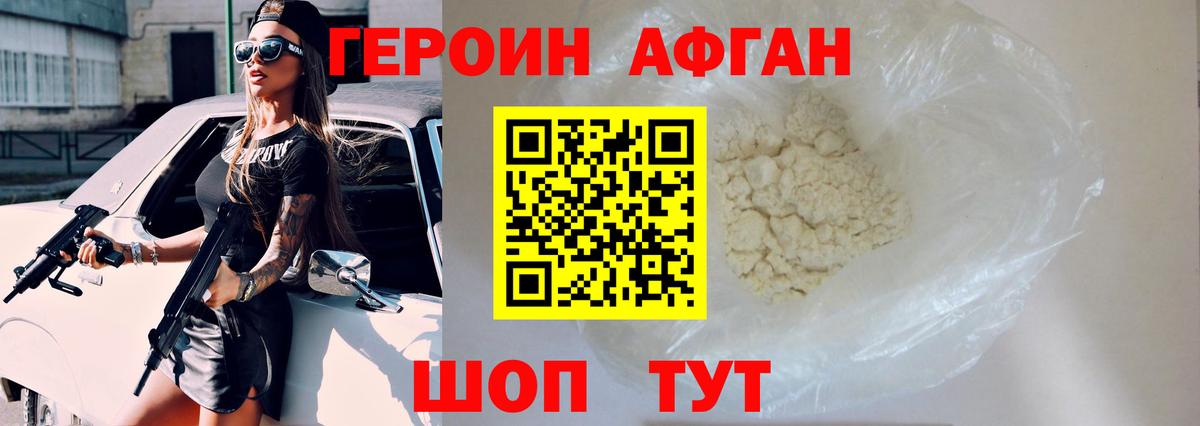 ГЕРОИН афганец  Вход с VPN  Героин  Ликино-Дулёво 